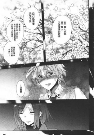 Blue Gender - Yuganda Aiyoku no Hibi | 池畔的誘人百合香 Page #169