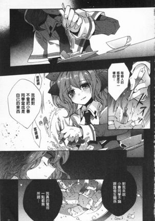 Blue Gender - Yuganda Aiyoku no Hibi | 池畔的誘人百合香 Page #85