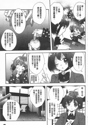 Blue Gender - Yuganda Aiyoku no Hibi | 池畔的誘人百合香 Page #147