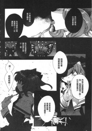 Blue Gender - Yuganda Aiyoku no Hibi | 池畔的誘人百合香 Page #86