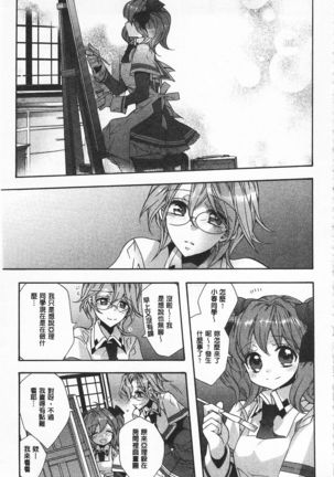 Blue Gender - Yuganda Aiyoku no Hibi | 池畔的誘人百合香 Page #105