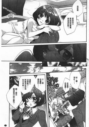 Blue Gender - Yuganda Aiyoku no Hibi | 池畔的誘人百合香 - Page 177