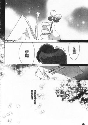 Blue Gender - Yuganda Aiyoku no Hibi | 池畔的誘人百合香 - Page 192