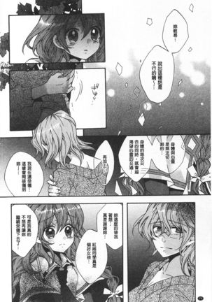 Blue Gender - Yuganda Aiyoku no Hibi | 池畔的誘人百合香 - Page 74