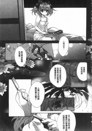 Blue Gender - Yuganda Aiyoku no Hibi | 池畔的誘人百合香 Page #141