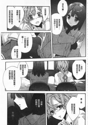 Blue Gender - Yuganda Aiyoku no Hibi | 池畔的誘人百合香 Page #167