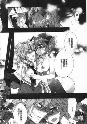 Blue Gender - Yuganda Aiyoku no Hibi | 池畔的誘人百合香 - Page 132