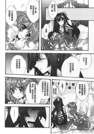 Blue Gender - Yuganda Aiyoku no Hibi | 池畔的誘人百合香 Page #78