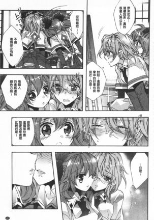 Blue Gender - Yuganda Aiyoku no Hibi | 池畔的誘人百合香 Page #107