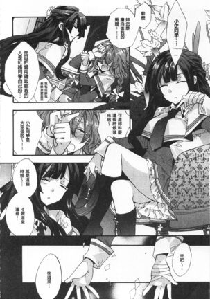 Blue Gender - Yuganda Aiyoku no Hibi | 池畔的誘人百合香 Page #76