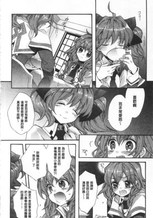 Blue Gender - Yuganda Aiyoku no Hibi | 池畔的誘人百合香 Page #82