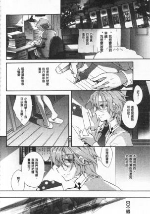 Blue Gender - Yuganda Aiyoku no Hibi | 池畔的誘人百合香 Page #13