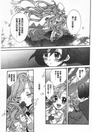 Blue Gender - Yuganda Aiyoku no Hibi | 池畔的誘人百合香 Page #181