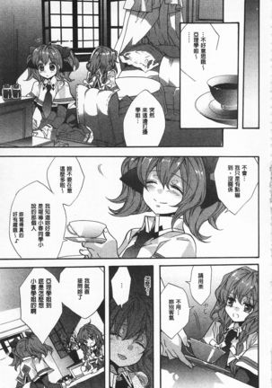 Blue Gender - Yuganda Aiyoku no Hibi | 池畔的誘人百合香 - Page 81