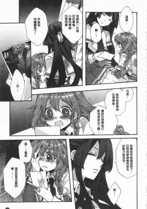 Blue Gender - Yuganda Aiyoku no Hibi | 池畔的誘人百合香 Page #79