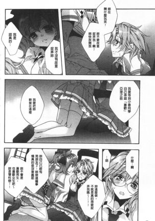 Blue Gender - Yuganda Aiyoku no Hibi | 池畔的誘人百合香 Page #114