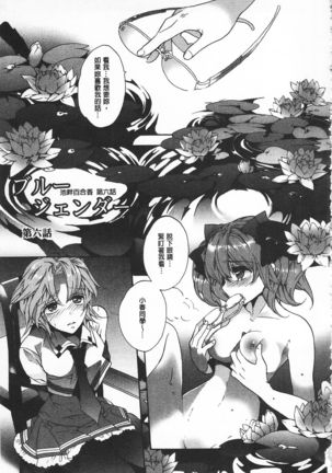 Blue Gender - Yuganda Aiyoku no Hibi | 池畔的誘人百合香 Page #119