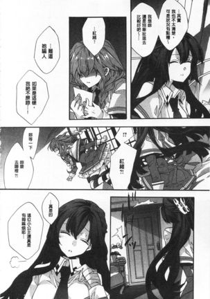 Blue Gender - Yuganda Aiyoku no Hibi | 池畔的誘人百合香 - Page 80