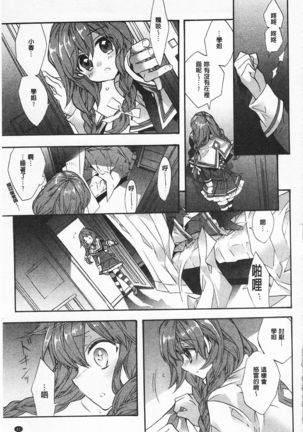 Blue Gender - Yuganda Aiyoku no Hibi | 池畔的誘人百合香 - Page 62