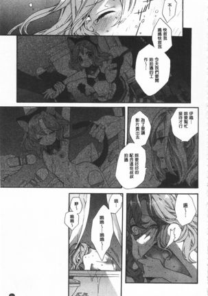 Blue Gender - Yuganda Aiyoku no Hibi | 池畔的誘人百合香 - Page 151