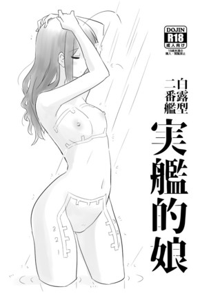 Jikkanteki Musume - Page 2