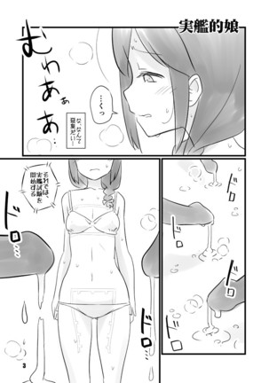 Jikkanteki Musume - Page 3