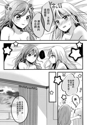 Kawaii Rush Hour Page #28