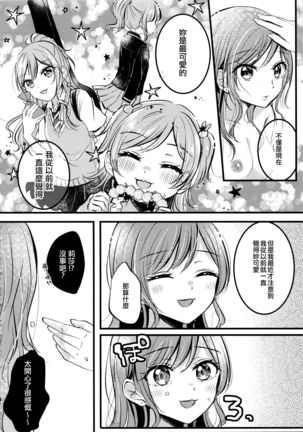 Kawaii Rush Hour Page #21
