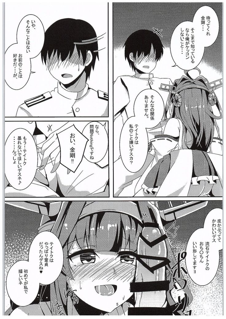 Kongou no Omoidouri ni
