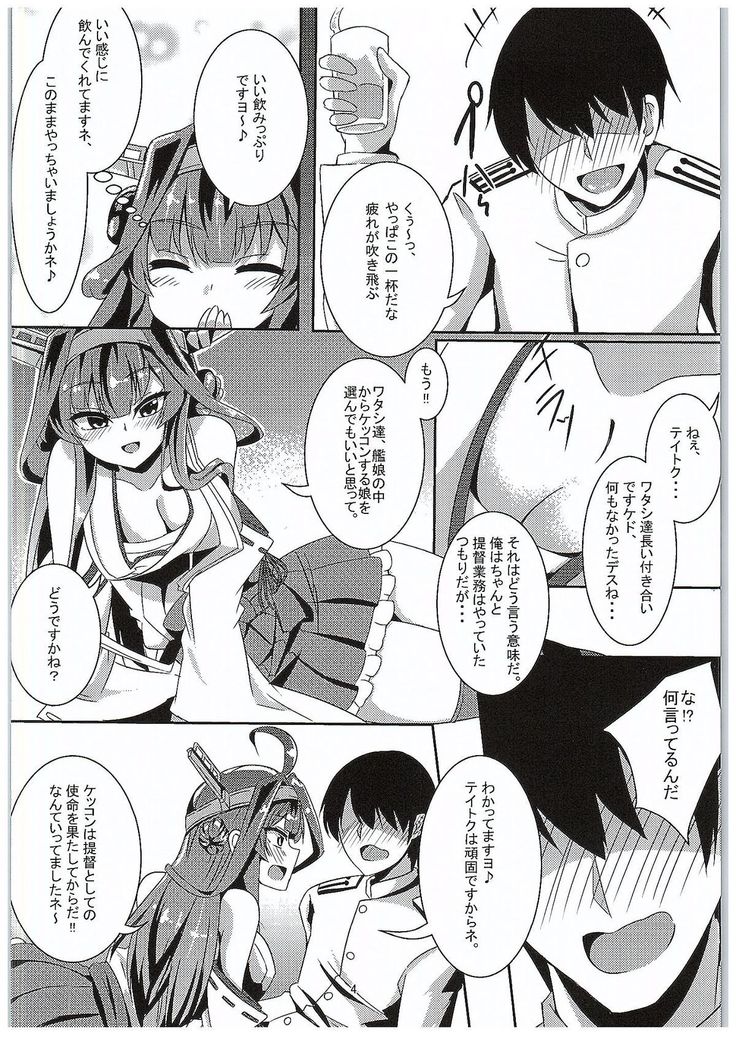 Kongou no Omoidouri ni