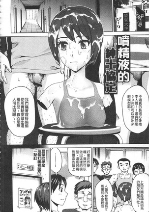 Watashi no Karada de Haraimasu ~Nikutai Baishou~ | 用我的肉體來支付給你～肉體賠償～ - Page 135