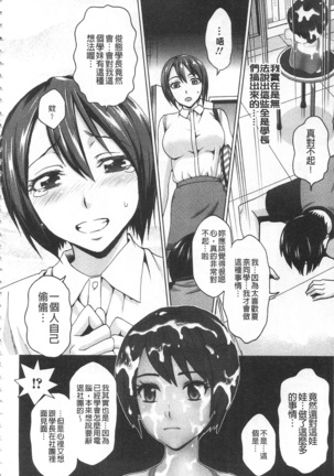 Watashi no Karada de Haraimasu ~Nikutai Baishou~ | 用我的肉體來支付給你～肉體賠償～ - Page 139