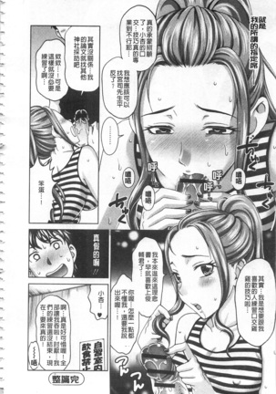 Watashi no Karada de Haraimasu ~Nikutai Baishou~ | 用我的肉體來支付給你～肉體賠償～ - Page 173