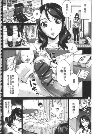 Watashi no Karada de Haraimasu ~Nikutai Baishou~ | 用我的肉體來支付給你～肉體賠償～ - Page 99