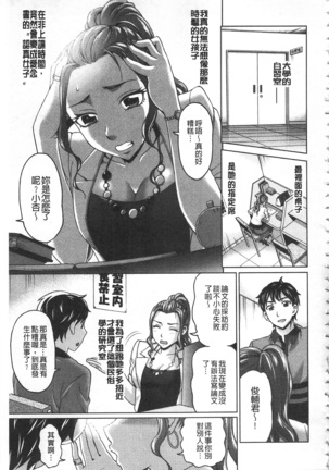 Watashi no Karada de Haraimasu ~Nikutai Baishou~ | 用我的肉體來支付給你～肉體賠償～ - Page 154