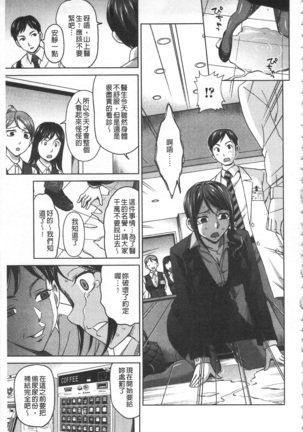 Watashi no Karada de Haraimasu ~Nikutai Baishou~ | 用我的肉體來支付給你～肉體賠償～ - Page 86