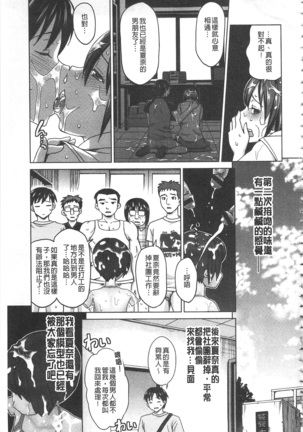 Watashi no Karada de Haraimasu ~Nikutai Baishou~ | 用我的肉體來支付給你～肉體賠償～ - Page 152