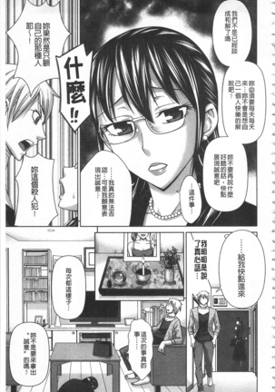 Watashi no Karada de Haraimasu ~Nikutai Baishou~ | 用我的肉體來支付給你～肉體賠償～ - Page 26