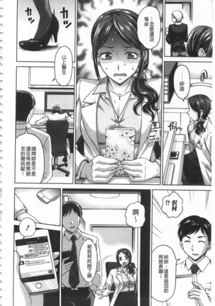 Watashi no Karada de Haraimasu ~Nikutai Baishou~ | 用我的肉體來支付給你～肉體賠償～ - Page 79