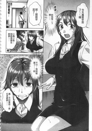 Watashi no Karada de Haraimasu ~Nikutai Baishou~ | 用我的肉體來支付給你～肉體賠償～ - Page 61