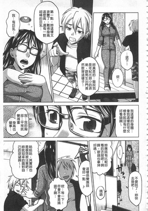 Watashi no Karada de Haraimasu ~Nikutai Baishou~ | 用我的肉體來支付給你～肉體賠償～ - Page 118