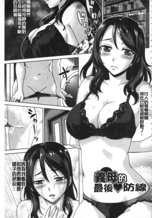 Watashi no Karada de Haraimasu ~Nikutai Baishou~ | 用我的肉體來支付給你～肉體賠償～ - Page 98