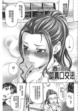 Watashi no Karada de Haraimasu ~Nikutai Baishou~ | 用我的肉體來支付給你～肉體賠償～ - Page 156