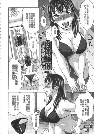 Watashi no Karada de Haraimasu ~Nikutai Baishou~ | 用我的肉體來支付給你～肉體賠償～ - Page 43