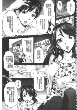 Watashi no Karada de Haraimasu ~Nikutai Baishou~ | 用我的肉體來支付給你～肉體賠償～ - Page 100