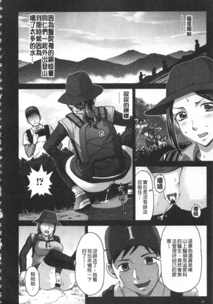 Watashi no Karada de Haraimasu ~Nikutai Baishou~ | 用我的肉體來支付給你～肉體賠償～ - Page 83