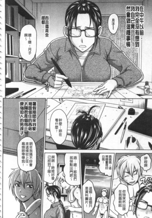 Watashi no Karada de Haraimasu ~Nikutai Baishou~ | 用我的肉體來支付給你～肉體賠償～ - Page 117