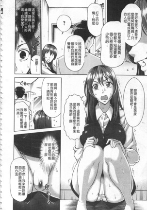 Watashi no Karada de Haraimasu ~Nikutai Baishou~ | 用我的肉體來支付給你～肉體賠償～ - Page 65