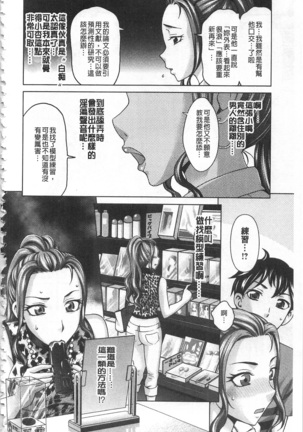 Watashi no Karada de Haraimasu ~Nikutai Baishou~ | 用我的肉體來支付給你～肉體賠償～ - Page 157