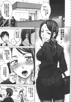 Watashi no Karada de Haraimasu ~Nikutai Baishou~ | 用我的肉體來支付給你～肉體賠償～ - Page 84